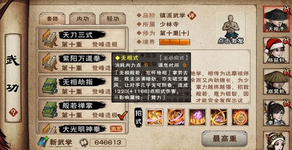 烟雨江湖般若禅掌属性怎么样？般若禅掌招式效果详解[视频][多图]