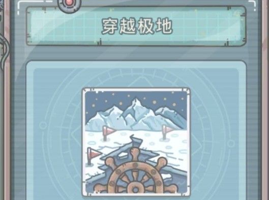 最强蜗牛穿越极地小游戏怎么解锁？穿越极地小游戏开启方法[视频][图]