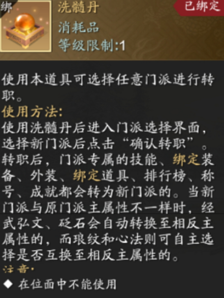 天涯明月刀手游转职系统怎么使用？转职方法及机制说明[视频][多图]