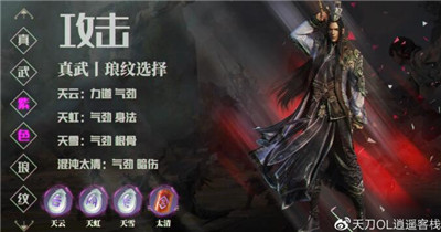 天涯明月刀手游真武琅纹选择搭配攻略，各阶段琅纹搭配效果图文一览[视频][多图]