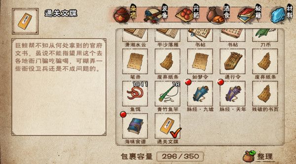 烟雨江湖通关文牒是做什么的？通关文牒道具作用说明[视频][多图]