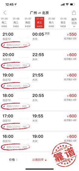 怎么在拼多多上买南航机票？拼多多南航机票的购票方法[多图]