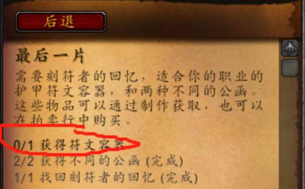 魔兽世界9.0符文容器在哪里找？最后一片任务步骤流程攻略[视频][多图]