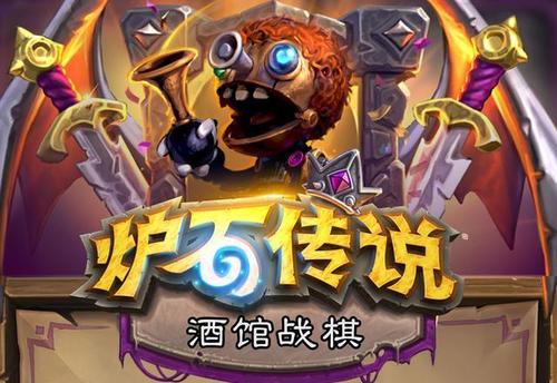 炉石传说酒馆战棋12月最强英雄是谁？19.2版本年终英雄强度排行榜一览[视频][多图]