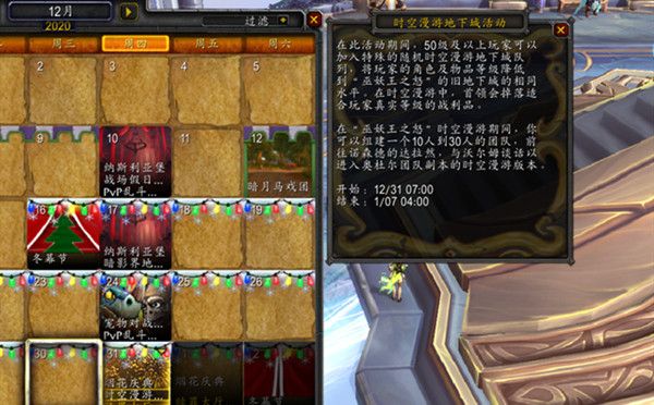 魔兽世界时光漫游巫妖王之怒活动攻略，新假日活动时光漫游详情介绍[视频][多图]
