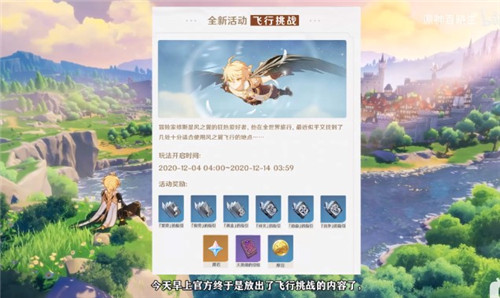 原神飞行挑战微风与飞鸟任务怎么做？飞行挑战第一天任务图文详解[视频][多图]