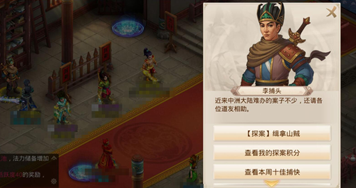 问道手游12月7日每周探案缉拿山贼任务完成步骤流程一览[视频][图]