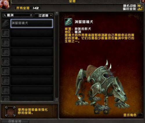 魔兽世界9.0渊誓猎魂犬坐骑位置在哪？渊誓猎魂犬坐骑获取攻略[视频][多图]