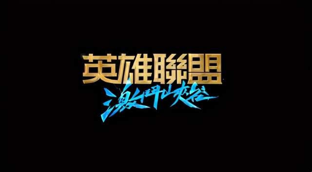 lol手游台服什么时候上线？英雄联盟手游台服公测时间介绍[视频][多图]