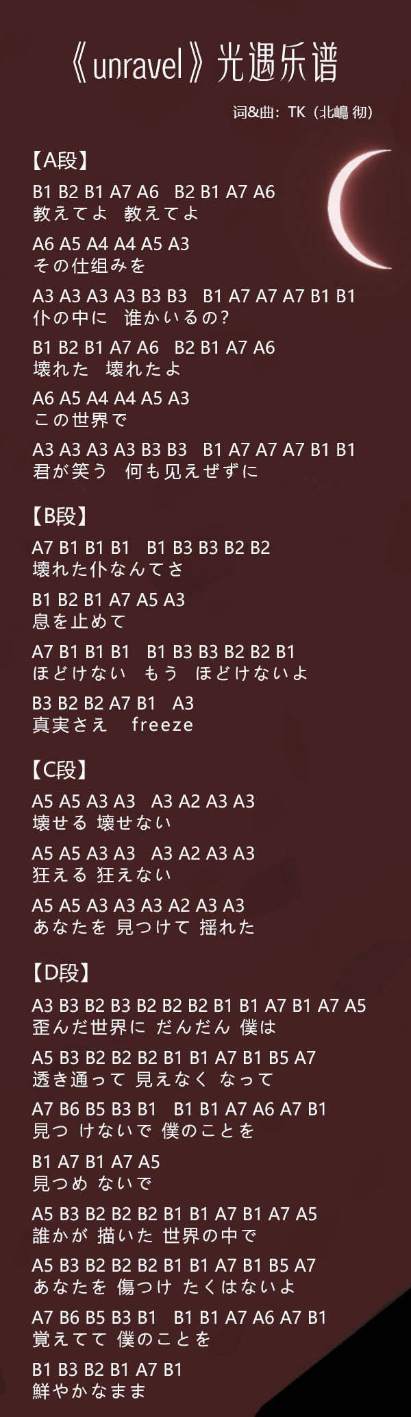光遇东京喰种主题曲乐谱分享，乐谱弹奏方法图文解析[视频][多图]
