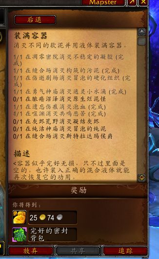 魔兽世界9.0装满容器任务完成攻略，完好的密封背包获取方法分享[视频][图]