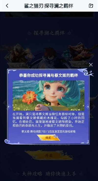 王者荣耀蔡文姬身上携带的什么物品引起了澜的回忆正确答案详解[视频][图]