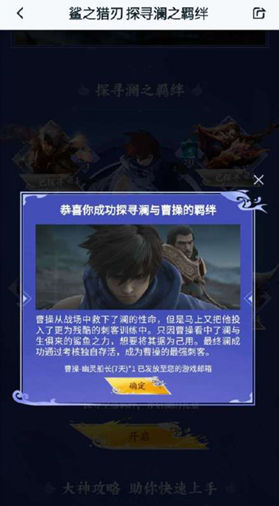 王者荣耀曹操是如何结识澜的答案是什么？探寻羁绊问题正确答案分享[视频][图]