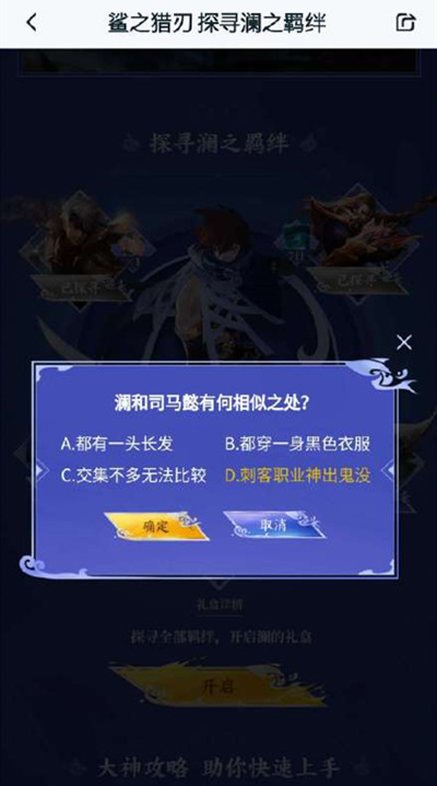 王者荣耀澜和司马懿有何相似之处？探寻澜之羁绊问题正确答案分享[图]