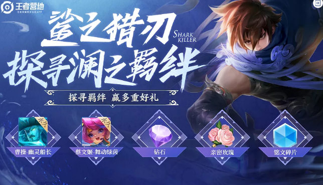 王者荣耀探寻澜之羁绊活动答案大全，活动永久皮肤免费领取地址分享[视频][图]