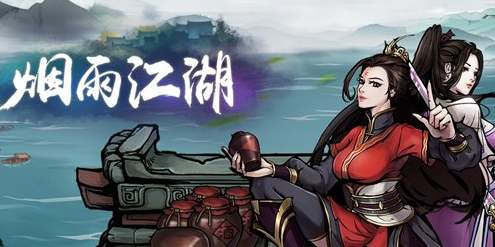 烟雨江湖新手开局应该注意什么？技巧攻略[视频][图]