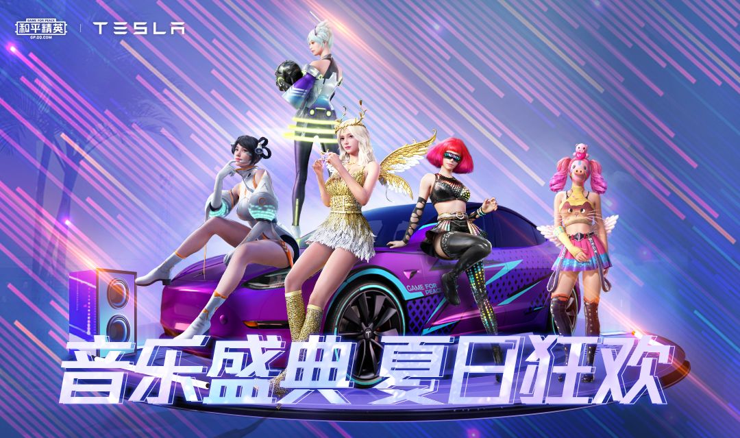 和平精英7月24日五款潮流音乐节皮肤上线，全新载具皮肤特斯拉正式登场[视频][多图]图片3