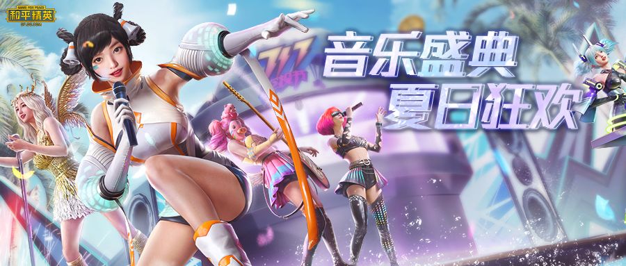 和平精英7月24日五款潮流音乐节皮肤上线，全新载具皮肤特斯拉正式登场[视频][多图]图片4