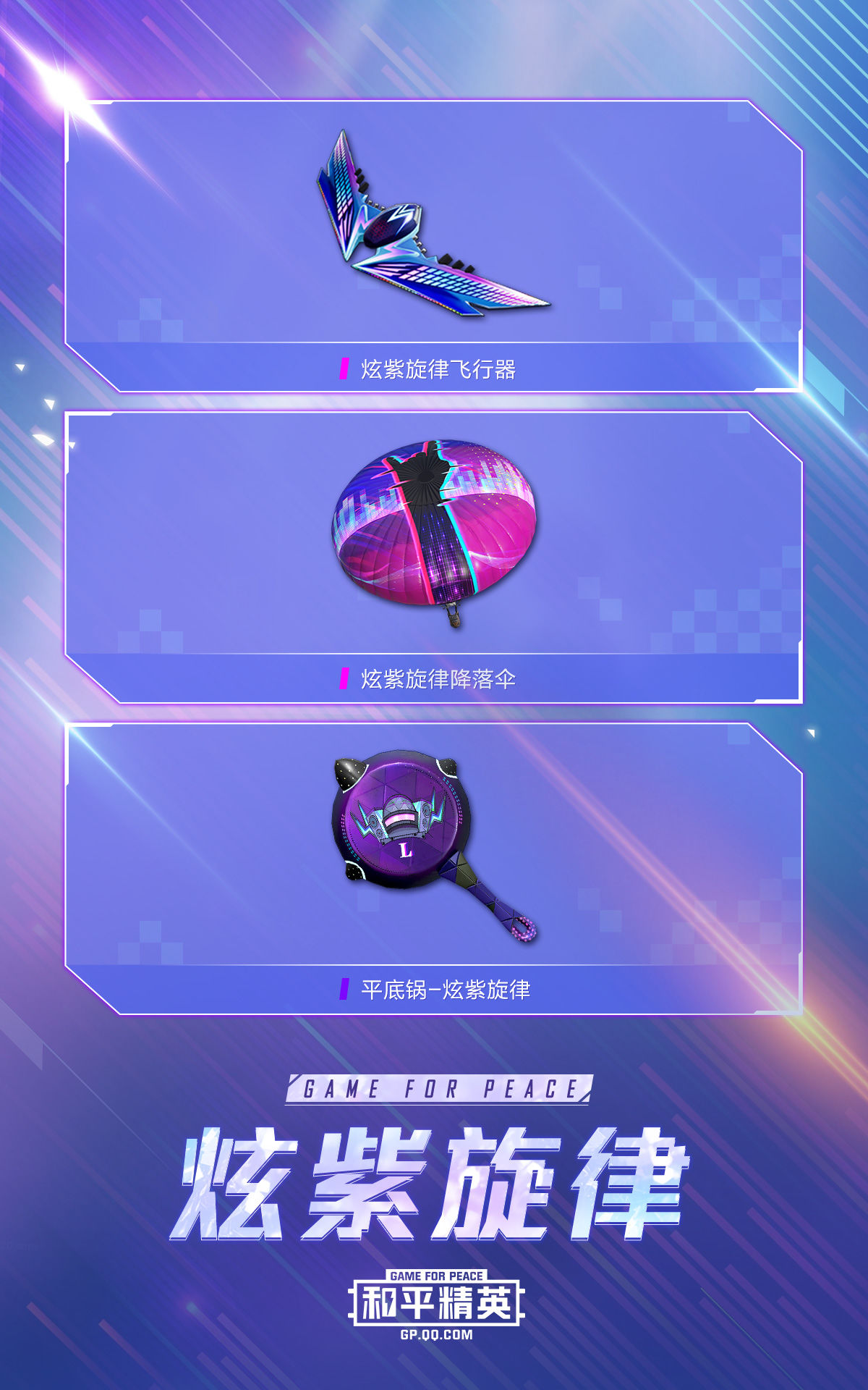和平精英7月24日五款潮流音乐节皮肤上线，全新载具皮肤特斯拉正式登场[视频][多图]图片18