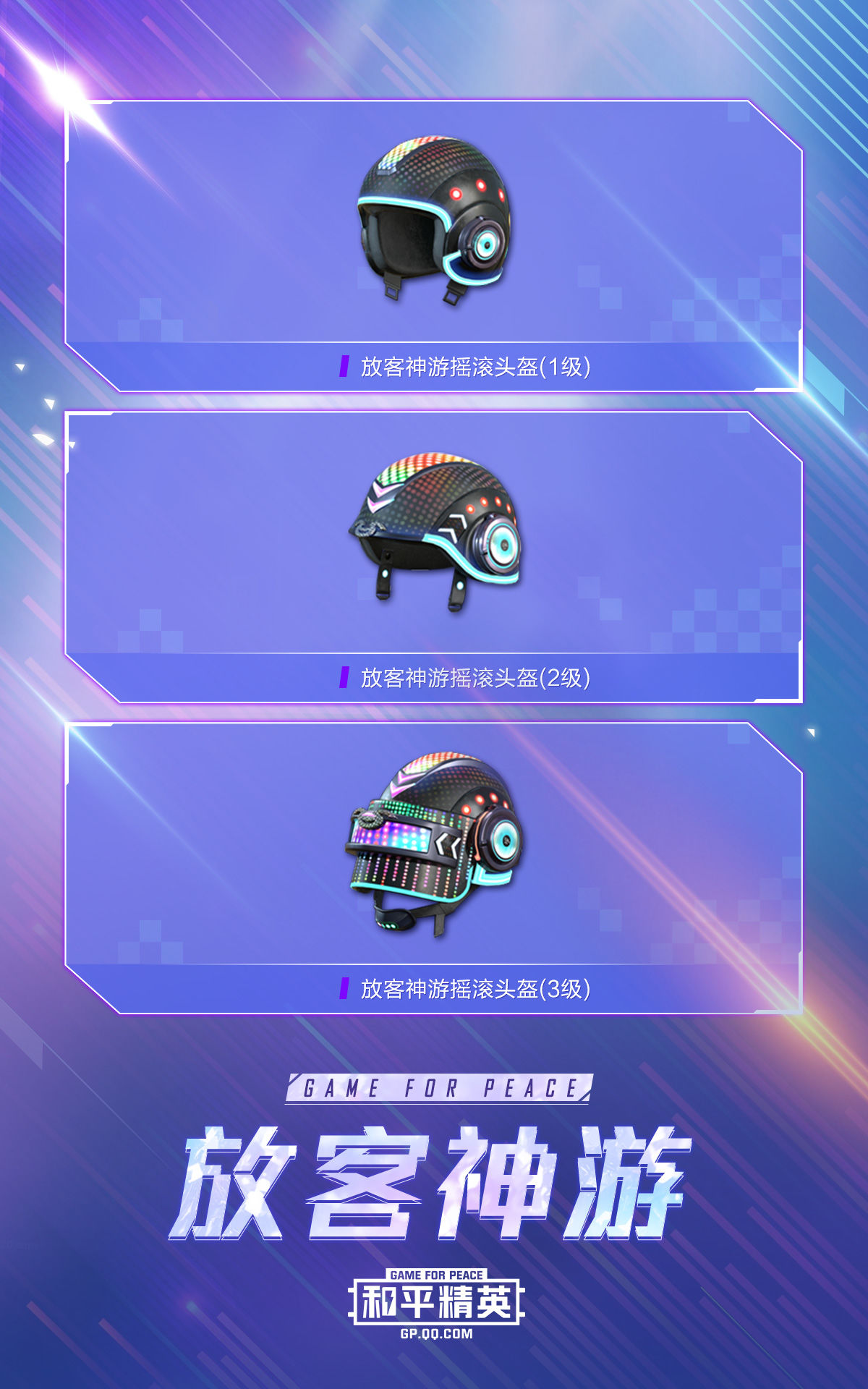 和平精英7月24日五款潮流音乐节皮肤上线，全新载具皮肤特斯拉正式登场[视频][多图]图片23