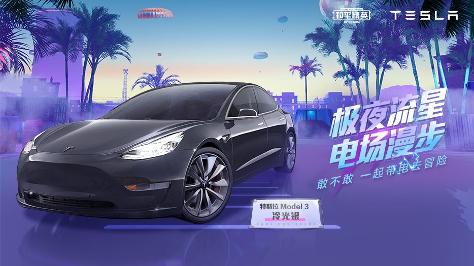和平精英7月24日五款潮流音乐节皮肤上线，全新载具皮肤特斯拉正式登场[视频][多图]图片25