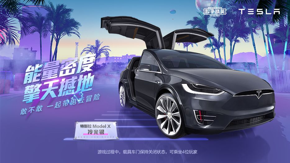 和平精英7月24日五款潮流音乐节皮肤上线，全新载具皮肤特斯拉正式登场[视频][多图]图片28