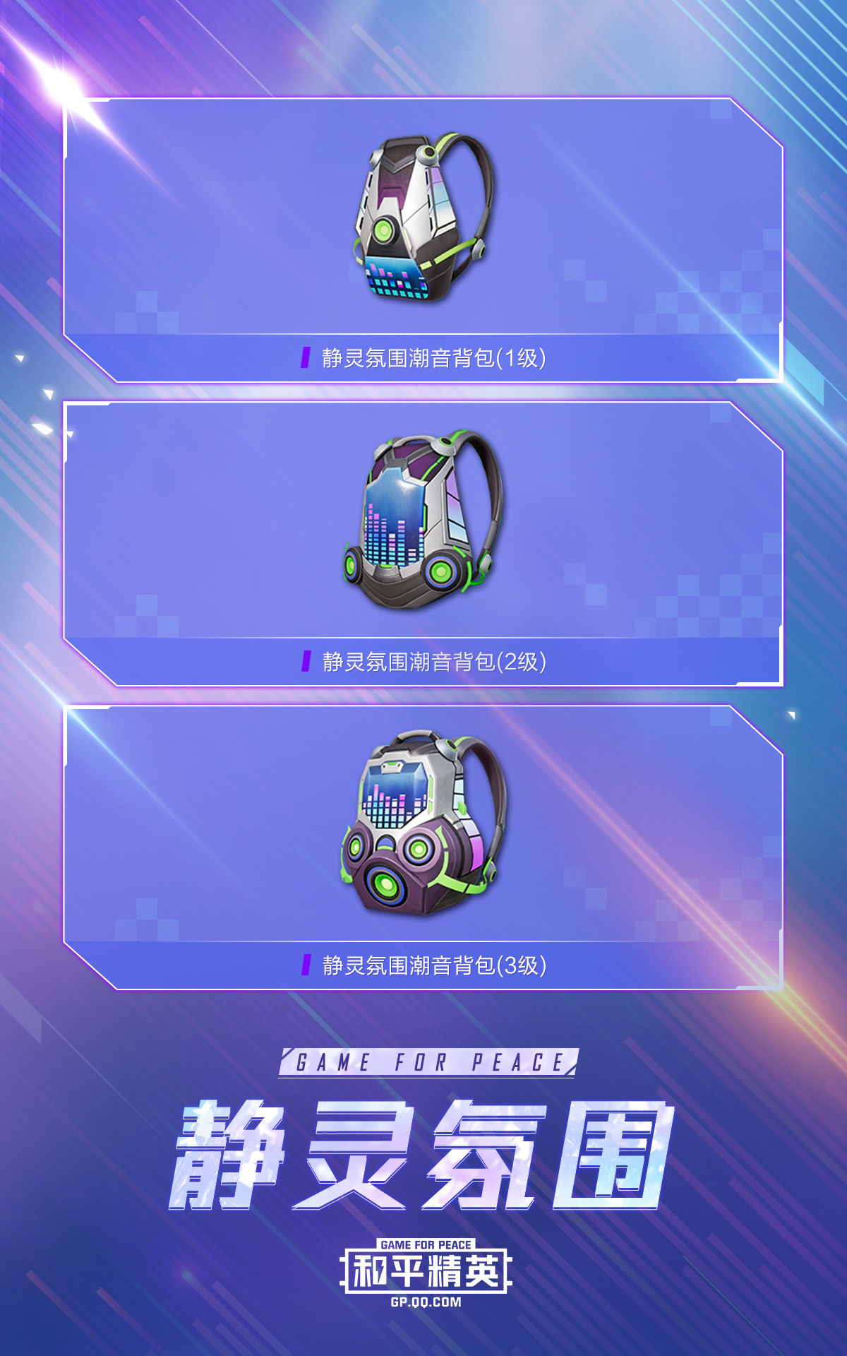 和平精英7月24日五款潮流音乐节皮肤上线，全新载具皮肤特斯拉正式登场[视频][多图]图片11