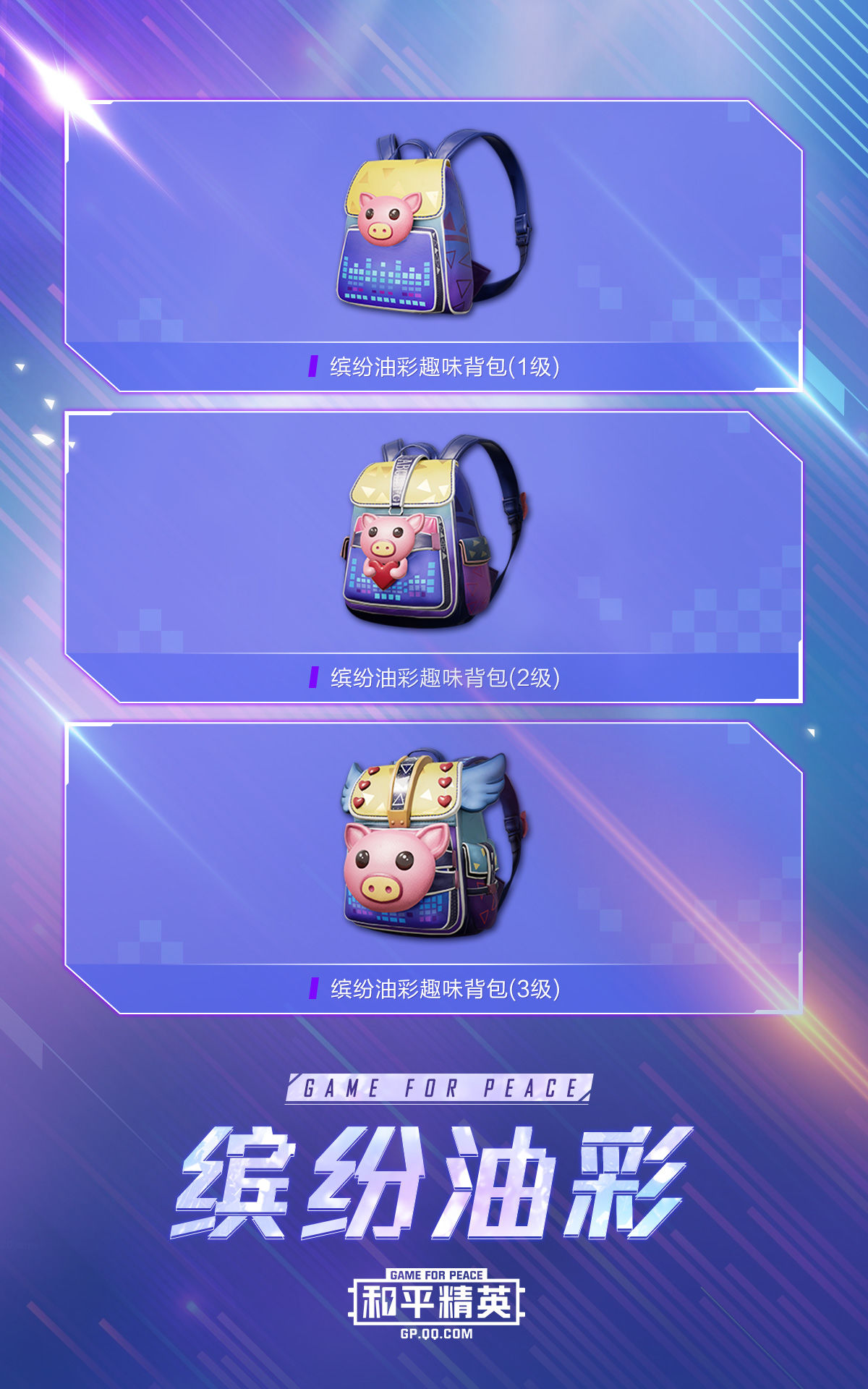 和平精英7月24日五款潮流音乐节皮肤上线，全新载具皮肤特斯拉正式登场[视频][多图]图片15