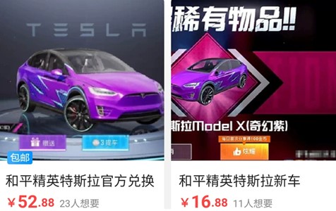 和平精英特斯拉兑换码是不是真的？真假说明[视频][多图]图片1