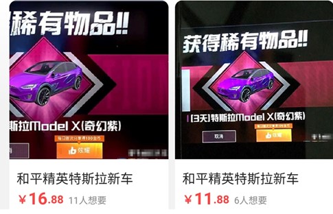 和平精英特斯拉兑换码是不是真的？真假说明[视频][多图]图片3