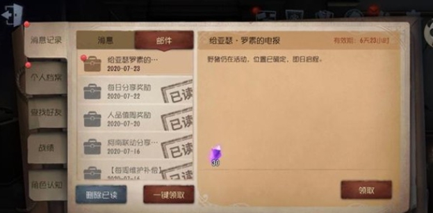 第五人格奈布生日信件彩蛋是什么？内容详解[视频][多图]图片2