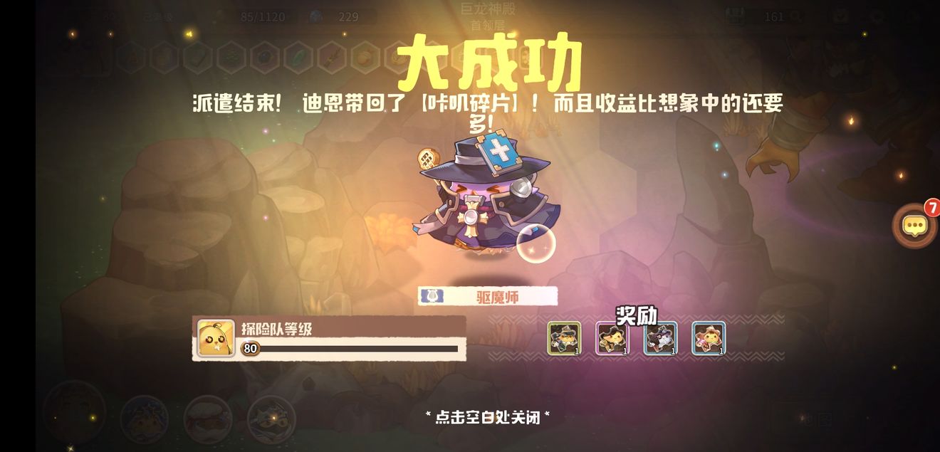 咔叽探险队怎么挂机？收益及阵容搭配方法解析[视频][多图]图片3