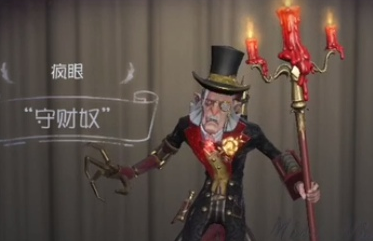 第五人格疯眼守财奴皮肤怎么样？立绘效果展示[视频][图]