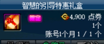 DNF智慧的引导特惠礼盒值得买吗？获取方法解析[视频][多图]