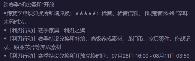明日方舟利刃行动奖励是什么？商店兑换推荐[视频][多图]图片2