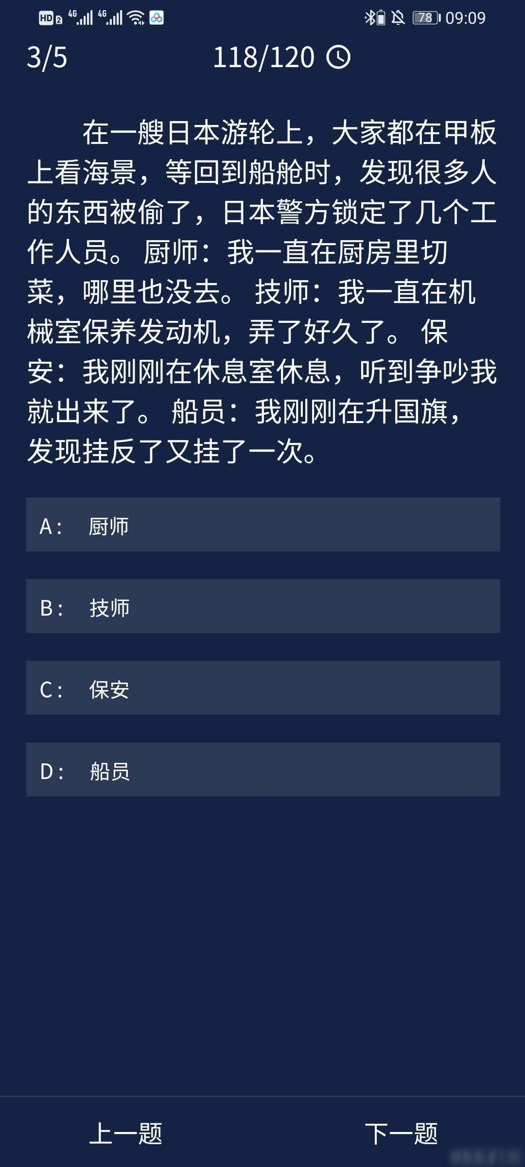 犯罪大师7月31日每日任务答案是什么？内容解析[视频][多图]图片3