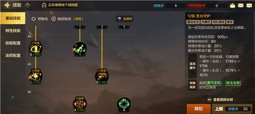 DNF手游中奶妈圣骑士怎么加点效果最好？玩法攻略推荐[视频][多图]图片4