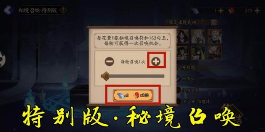 阴阳师体验服＂特别版秘境召唤＂怎么开启？玩法介绍[视频][多图]