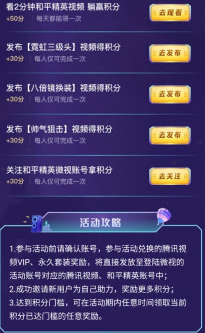 和平精英微视空投节活动地址是多少？活动奖励介绍[视频][多图]图片4