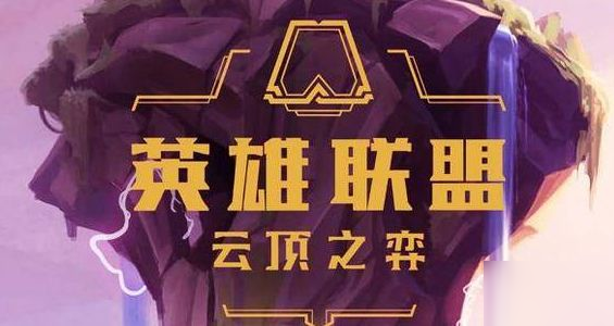 云顶之弈10.16新版最强星守女团怎么玩？阵容玩法推荐[视频][多图]图片1