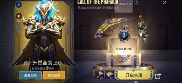 和平精英最新法老圣装皮肤怎么样？特效解析[视频][多图]