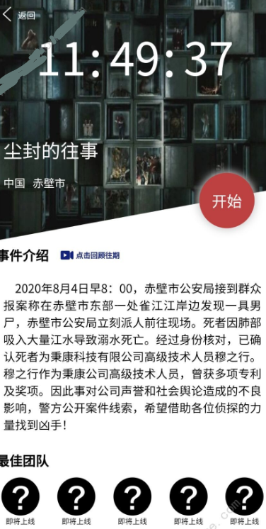 犯罪大师陈年的电影答案是什么？crimaster真相分析[视频][多图]