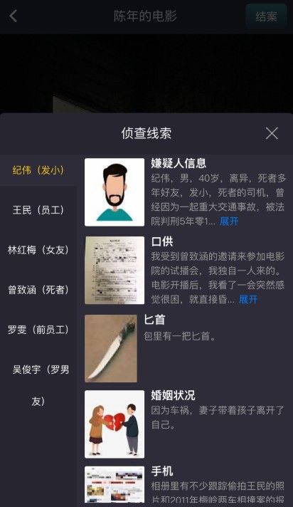 犯罪大师陈年的电影凶手是谁？Crimaster8月11日突发案件答案介绍[视频][多图]图片2