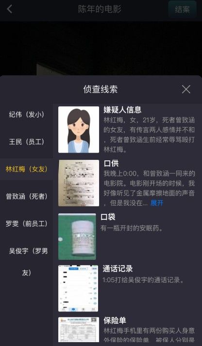 犯罪大师陈年的电影凶手是谁？Crimaster8月11日突发案件答案介绍[视频][多图]图片3