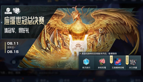 王者荣耀8月11日更新了什么？内容汇总[视频][多图]