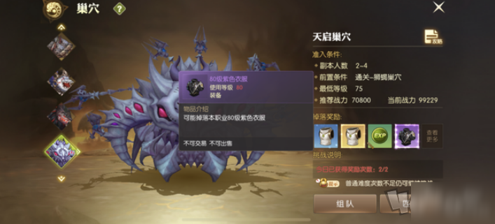 龙之谷2紫装怎么获得？获取方法介绍[视频][多图]图片2