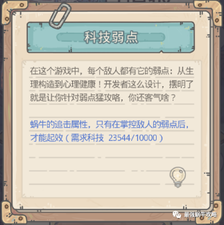 最强蜗牛地铁形态有哪些？科技弱点与打法指南[视频][多图]图片6