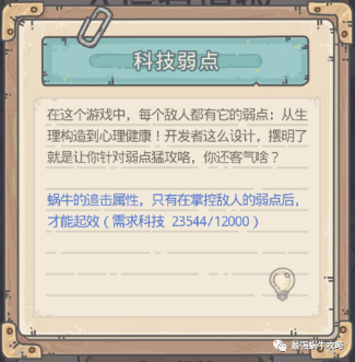 最强蜗牛地铁形态有哪些？科技弱点与打法指南[视频][多图]图片8