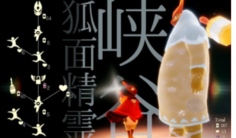 光遇红狐狸面具和黄鼠狼面具怎么样？外观对比分析[视频][多图]图片3