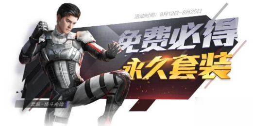 和平精英8月福利活动有哪些？内容汇总大全[视频][多图]